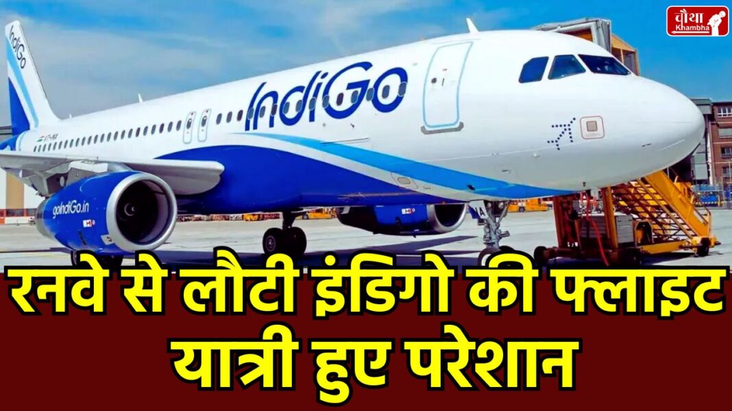 Indigo flight technical issue, Indore to Bhubaneswar flight delay, Indigo flight returns to runway, aircraft safety concerns