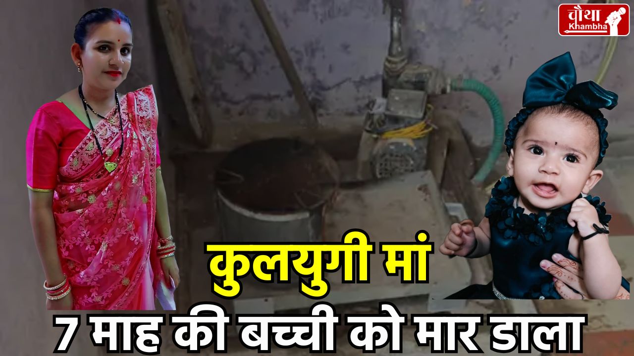 Indore Mother Kills Child