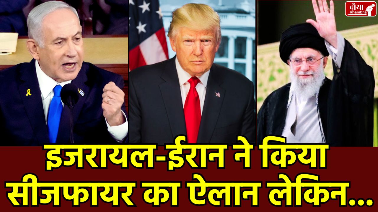 Israel Iran ceasefire, Netanyahu warning to Iran, Middle East conflict, Iran nuclear program, Israel Iran Conflict, Iran Israel War, Tel Aviv, Tehran, ceasefire, Nuclear Weapons, Benjamin Netanyahu, Ayatollah Khamenei, US President, Donald Trump, US Army Attack, Iran Nuclear Sites, World News