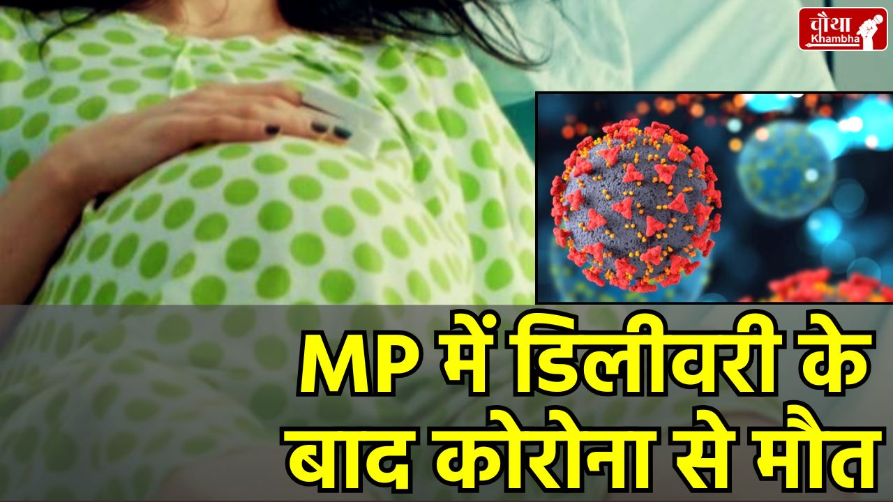 COVID-19 cases in India, Corona deaths, Jabalpur COVID death, Kerala COVID cases, Maharashtra, coronavirus updates