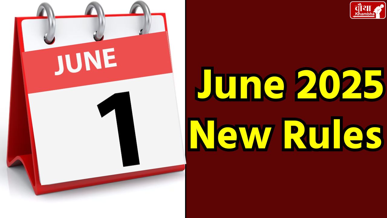 New Rules 2025, june New Rules, june rule change, LPG Cylinder Price 2025, Credit Card New Rules,