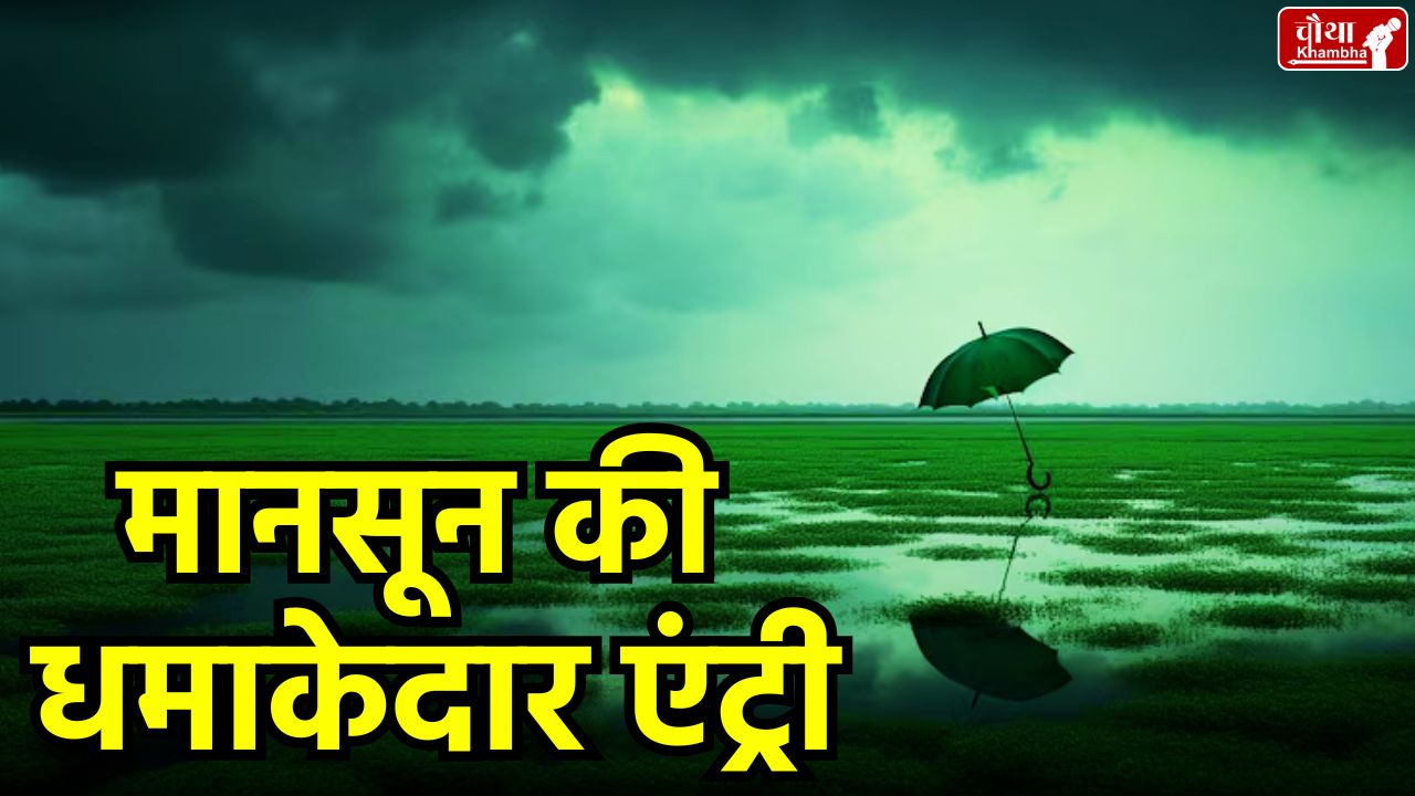 Monsoon entry in Madhya Pradesh, Monsoon arrived in Madhya Pradesh