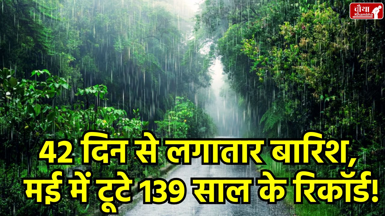 Rainfall record broken, highest rainfall, rainfall in May, floods