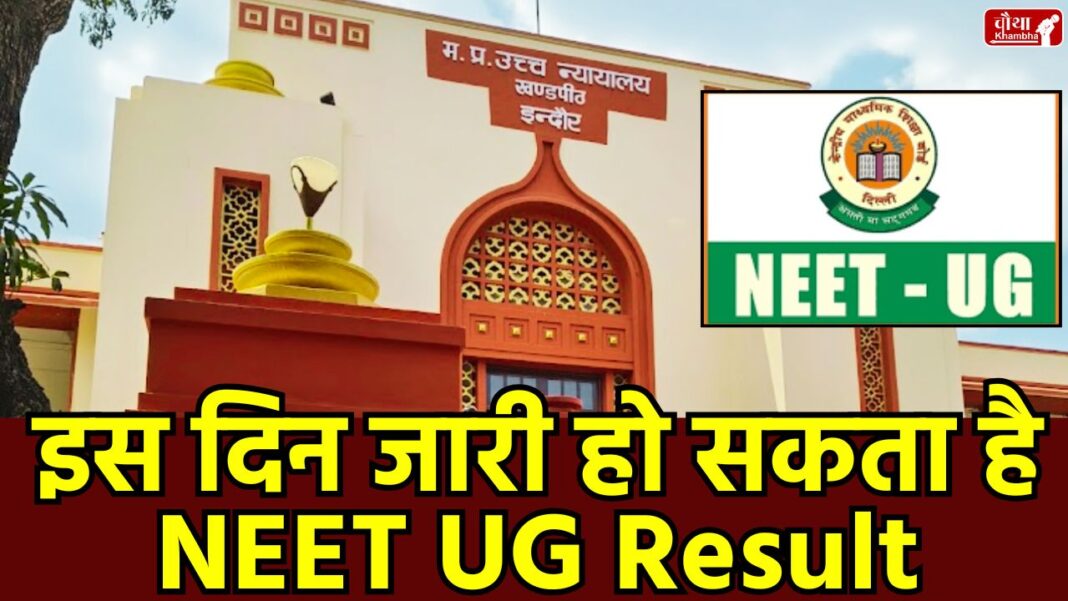 NEET UG Result 2025, NEET Result Date, MP High Court Order, NTA NEET Update, NEET UG Hearing