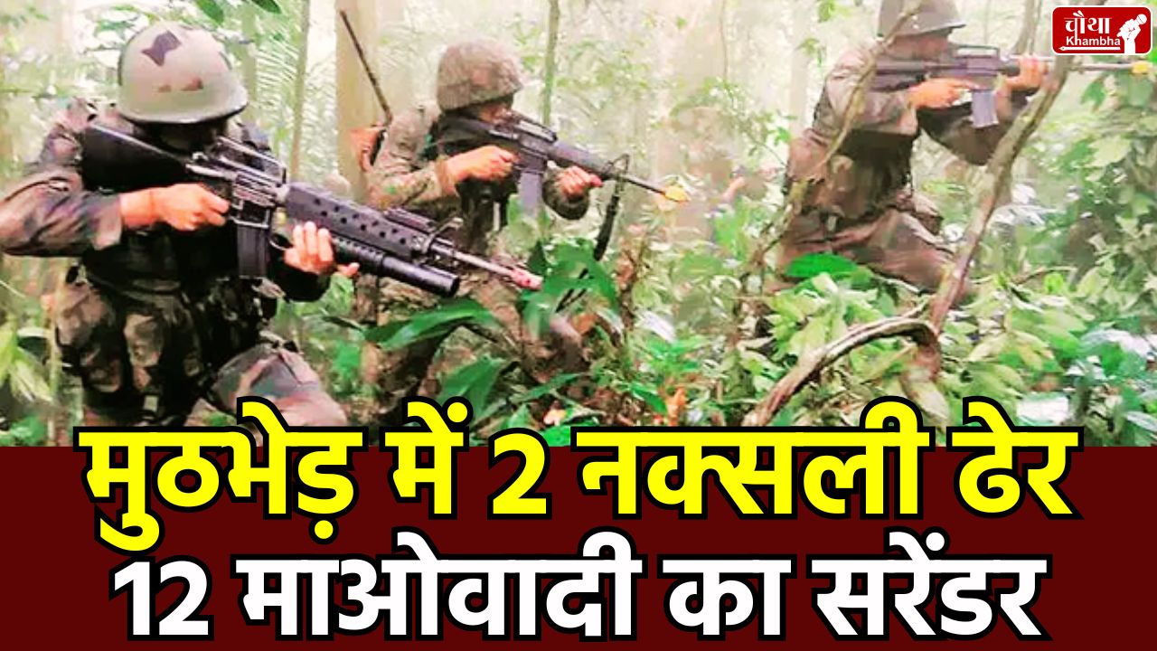 Naxal encounter, Kanker, DRG operation, Chhattisgarh, Maoist surrender Telangana, Naxal attack news, Chhattisgarh police, anti Naxal operation, Naxal surrender