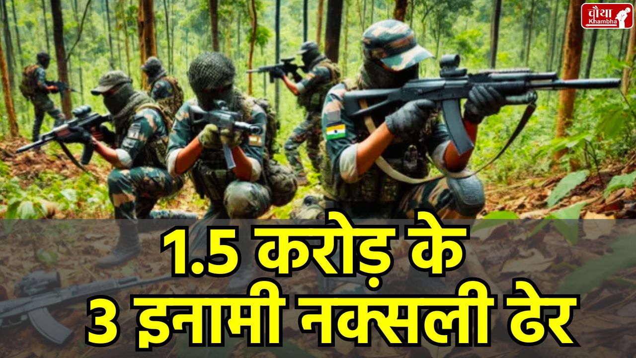 Maoist Encounter, Naxal Encounter, CRPF News, Naxalite in Chhattisgarh, Naxalite leaders killed, Andhra Pradesh, security forces success, Gajarla Ravi, Aruna,