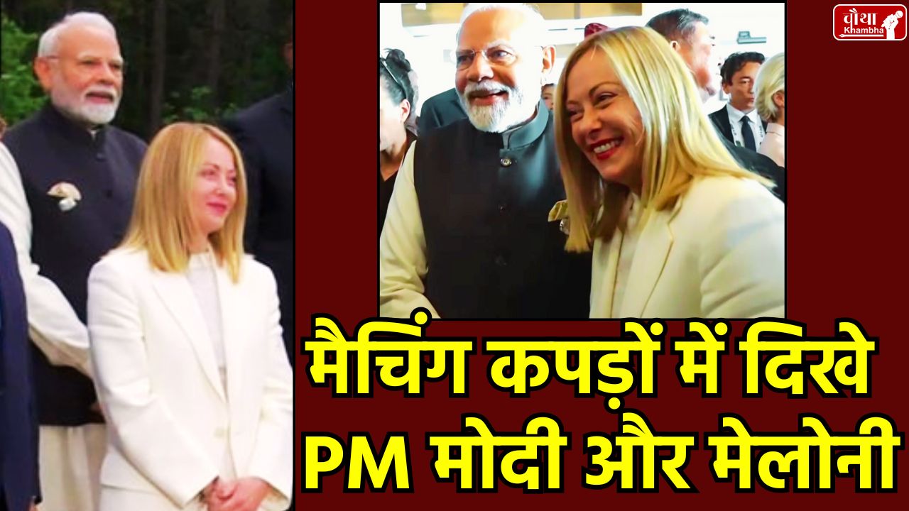 PM Modi, Giorgia Meloni, PM Modi Met Meloni, Melodi, G7 Summit, India Italy relations, viral memes, matching outfits,