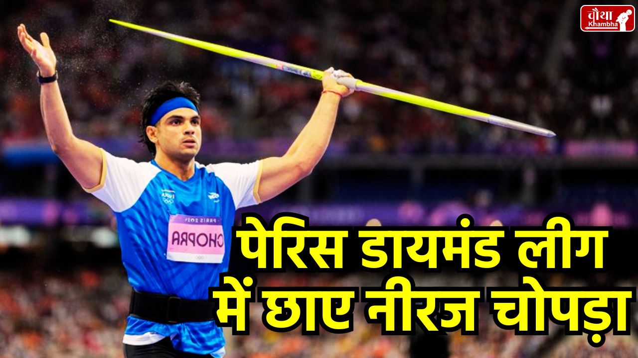 Paris Diamond League, Neeraj Chopra, Paris Diamond League 2025, Javelin Throw, Neeraj Chopra won, Julian Weber,