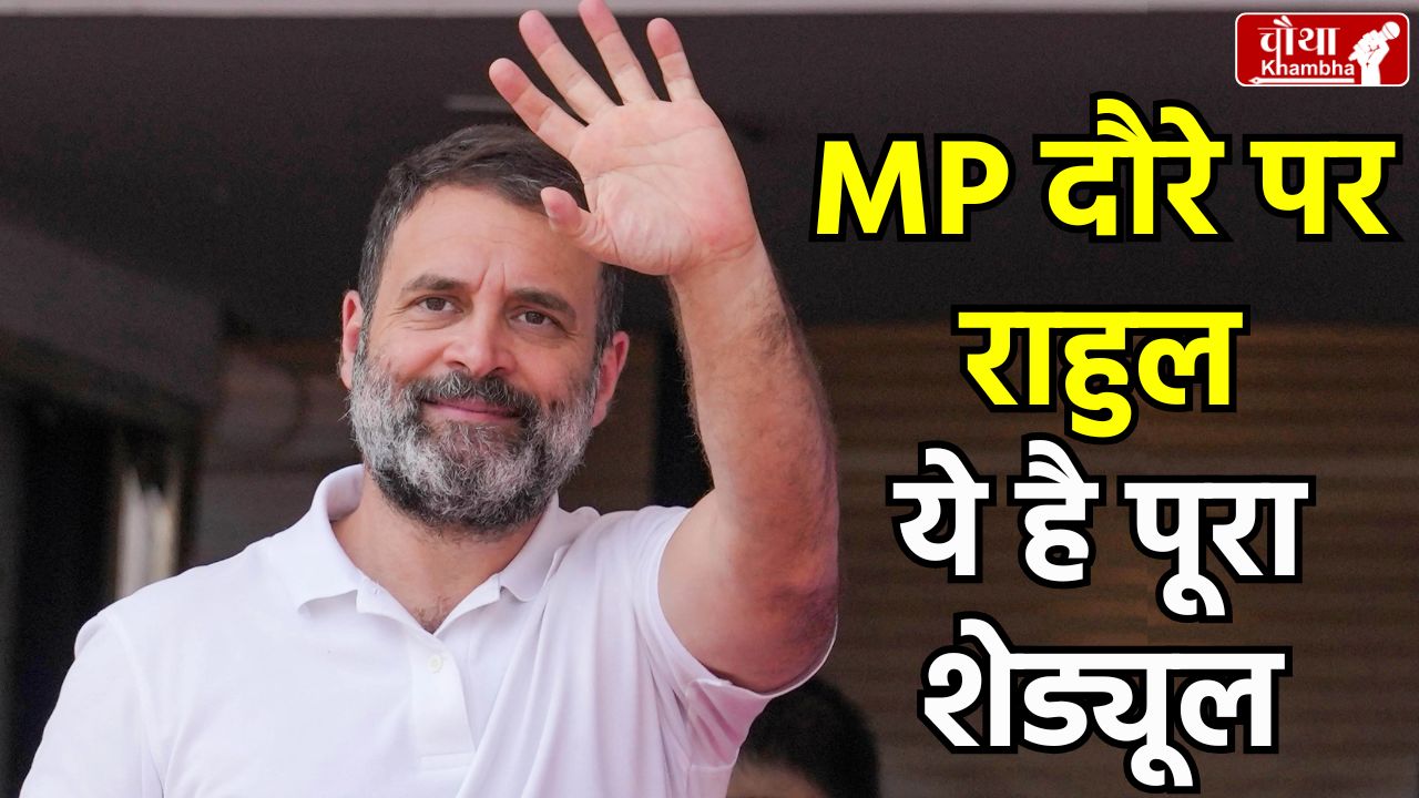 Rahul Gandhi Bhopal Visit