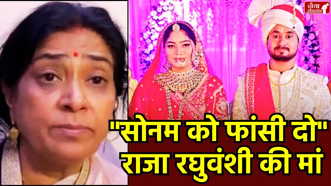 Raja Raghuvanshi and Sonam case, Sonam Raghuvanshi death sentence, Indore couple murder case,