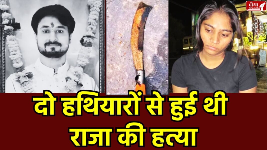 Raja Raghuvanshi murder case Raja Raghuvanshi murder case, Sonam, Shillong murder, two weapons, SIT investigation