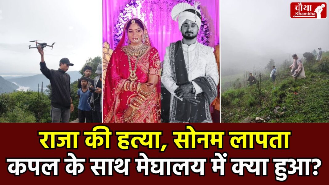 Raja Raghuwanshi Murder