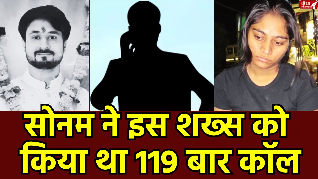 Raja Raghuwanshi murder case, Sanjay Verma suspect, Who is Sanjay Verma, Sonam Raghuwanshi, Raja Raghuwanshi,