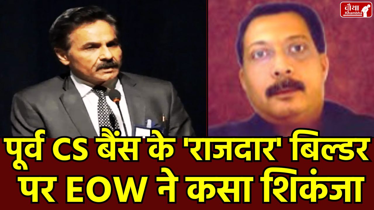 Bhopal Builder Rajesh Sharma, EOW Lookout Notice, Iqbal Singh Bains Connection, Iqbal Singh Bains, 2 Crore Cheating, Kisan Zamin Dhokhadhari Case, Income Tax Department,