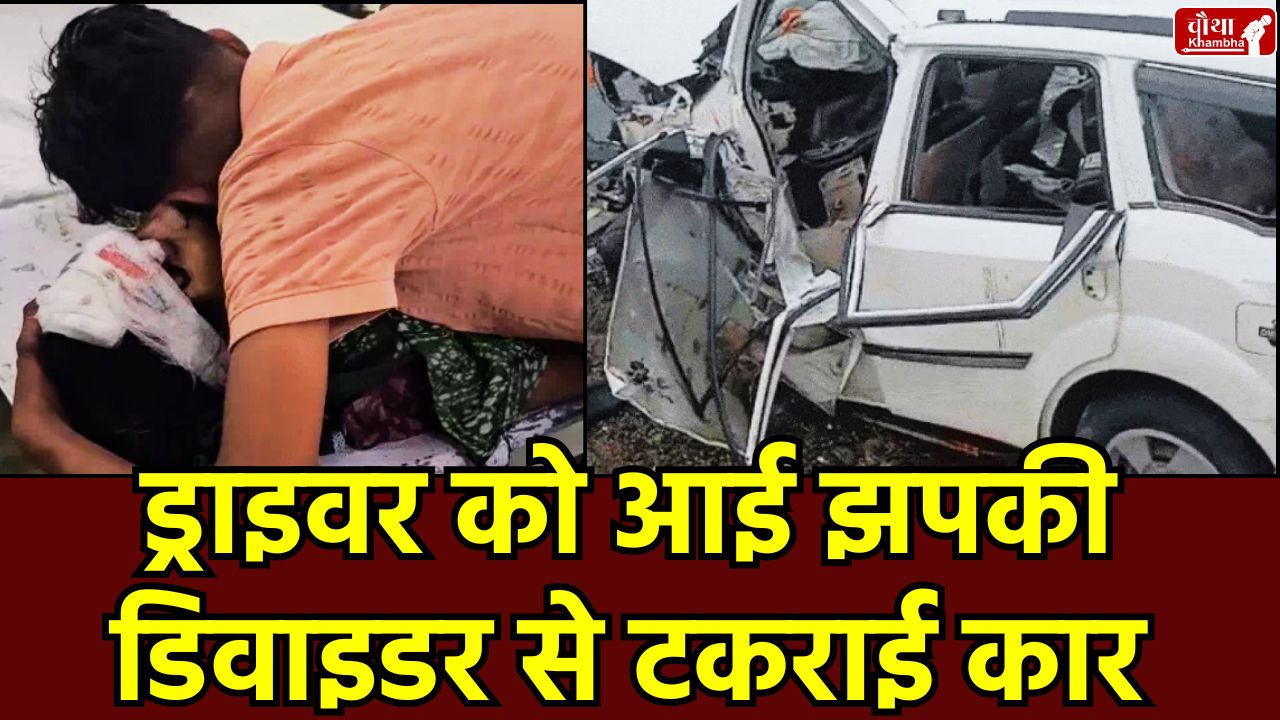 Rajgarh car accident, 4 dead in highway accident, driver fell asleep, Gonda family road accident