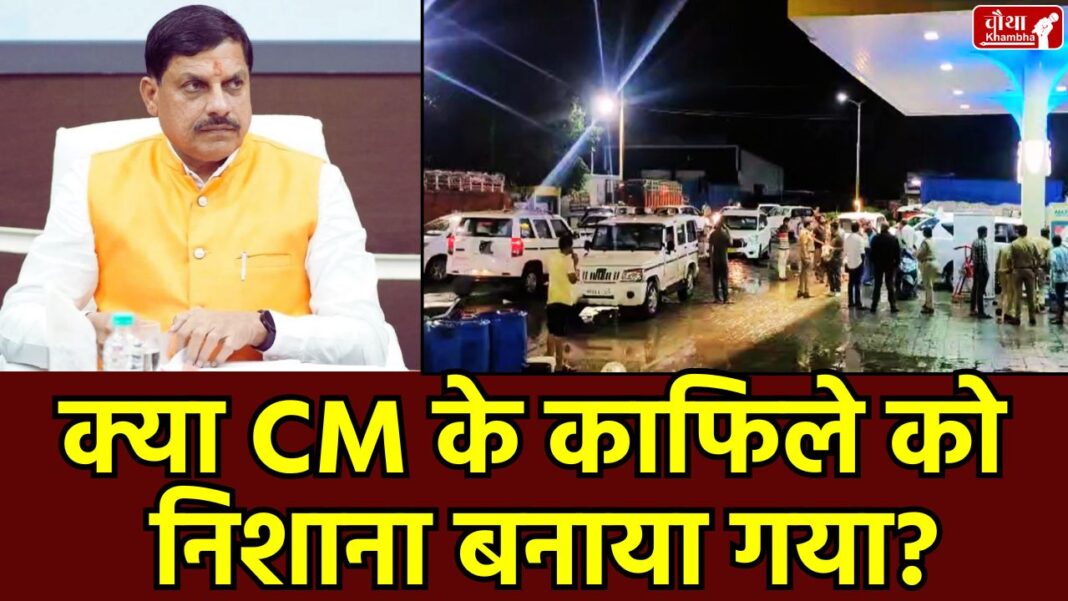 CM Mohan Yadav, Diesel mixed with water, petrol pump sealed, Mohan Yadav, CM security lapse, Petrol Pump Adulteration, Madhya Pradesh News