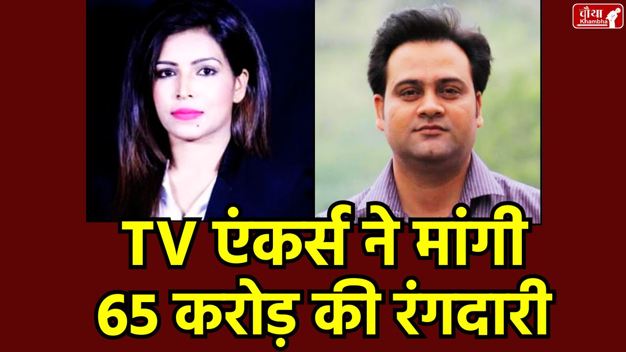 Shazia Nisar, Adarsh ​​Jha, Extortion, Blackmailing, Noida Police, Bharat 24 News, Amar Ujala,