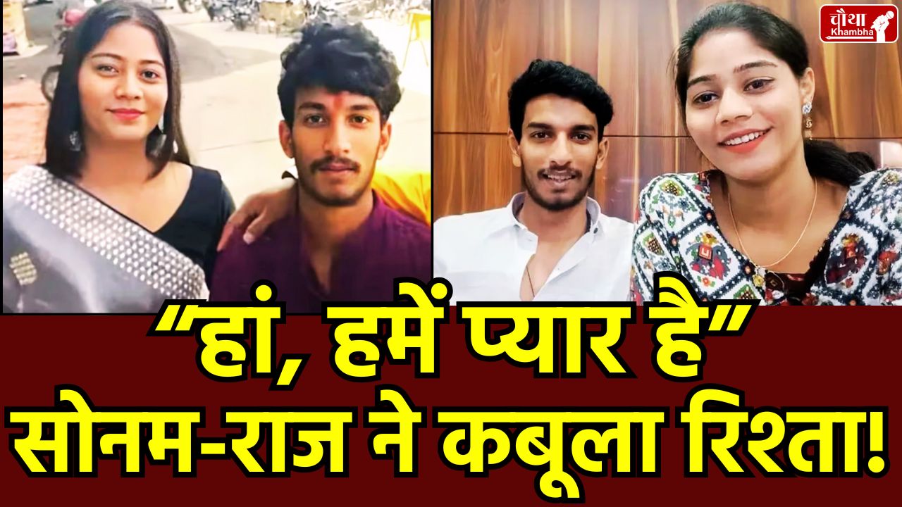 Sonam Raj Relationship, Sonam Raj Affair, Sonam Raghuwanshi Boyfriend, Indore Couple, Meghalaya Police,