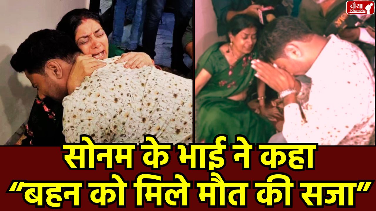 Sonam Brother Apology, Sonam Raghuvanshi Brother, Govind Raghuvanshi, Raja Raghuvanshi's mother, Vipin Raghuvanshi, Raja Raghuvanshi Murder,