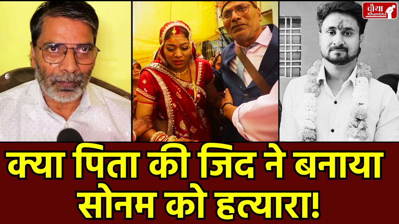 Raja Raghuwanshi murder case, Sonam forced marriage, Meghalaya police investigation, Devi Singh father, Raj Kushwaha affair.