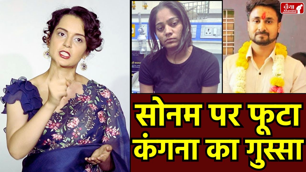 Raja Raghuvanshi Murder, Sonam Raghuvanshi Arrested, Kangana Ranaut Reaction, Indore Murder Case, Meghalaya Honeymoon Murder, Indore Couple,