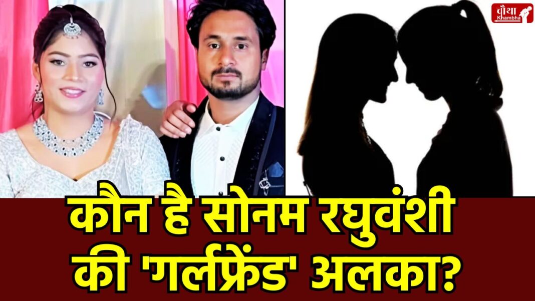 Sonam Raghuvanshi girlfriend Sonam Raghuvanshi girlfriend, who is Alka, Sonam lesbian relationship, Raja Raghuvanshi murder case, Sonam Raghuvanshi, astrologer claim on Sonam,