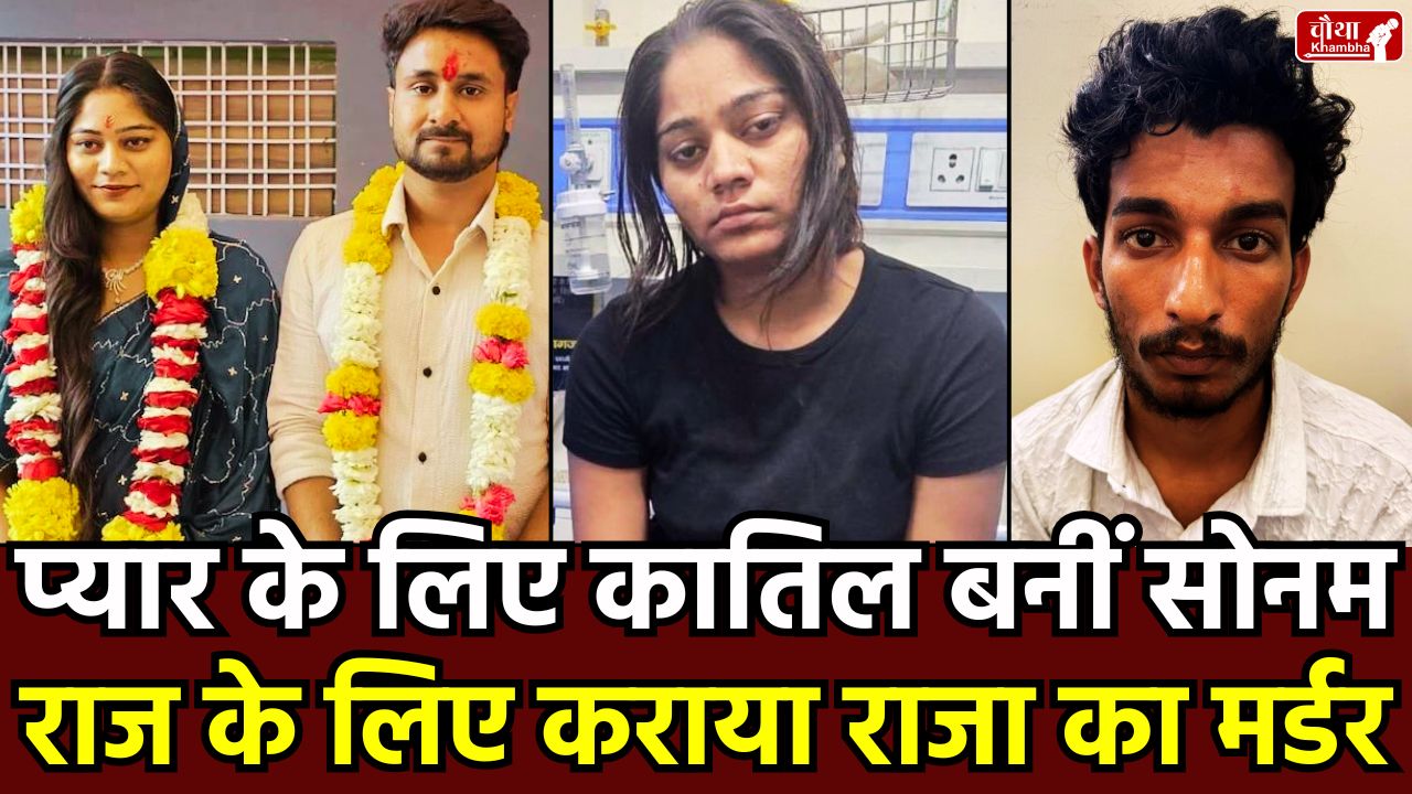 indore couple missing in meghalaya, meghalaya news, meghalaya case, meghalaya couple missing news, meghalaya honeymoon couple missing, indore news, raja raghuvanshi and sonam latest news,