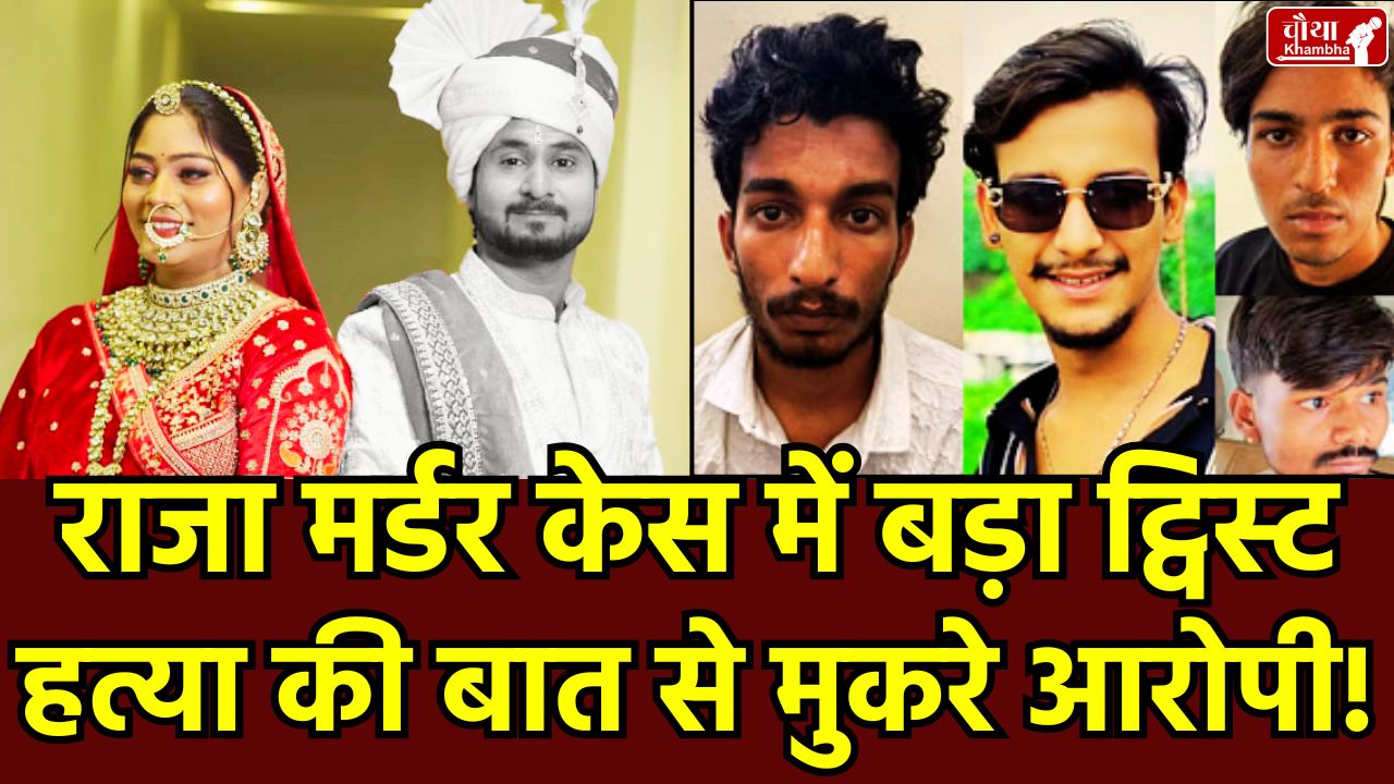 Sonam Raghuvanshi, Raja Raghuvanshi murder case, Raja Raghuvanshi