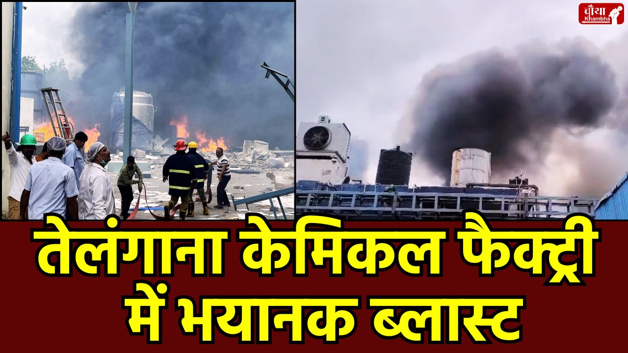 Telangana factory blast, Hyderabad factory blast, Telangana chemical factory blast, Sigachi Pharma explosion, Sangareddy industrial accident, Hyderabad factory