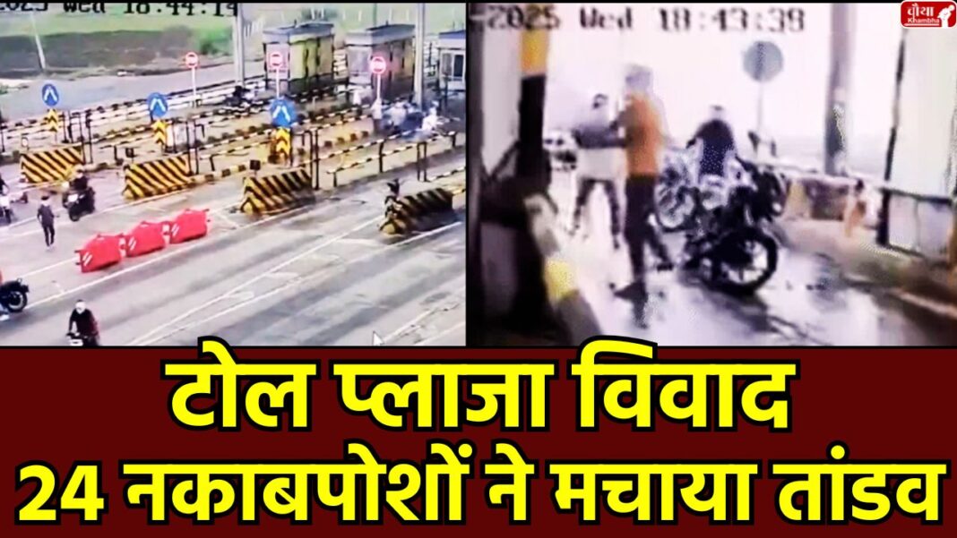 Satna Toll Plaza Attack, Masked men vandalize toll booth, CCTV footage of toll violence, Madhya Pradesh toll tax dispute