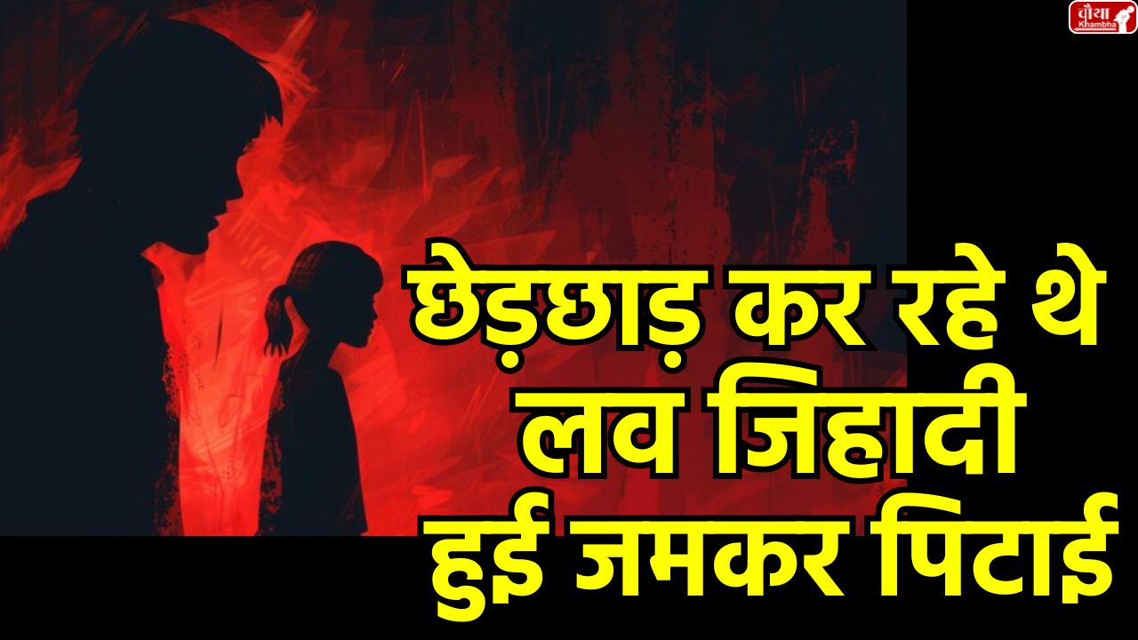 Ujjain Love Jihad Case, fake Hindu IDs, Hindu organizations attack, social media fraud, minor girls harassment