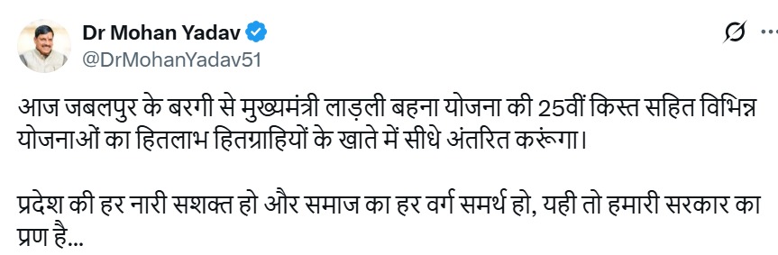 Ladli Behna Yojana, MP Ladli Behna, Ladli Behna Payment, Mohan Yadav, Transfer 1250 Rupees, Ujjwala Cylinder Subsidy, Sambal Yojana MP, 1551 crore transfer,
