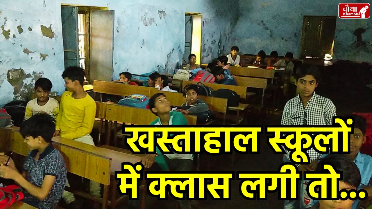 MP school safety, dilapidated school building, Schools Monsoon Safety, DEO action, school infrastructure survey, monsoon safety, MP school, MP government,