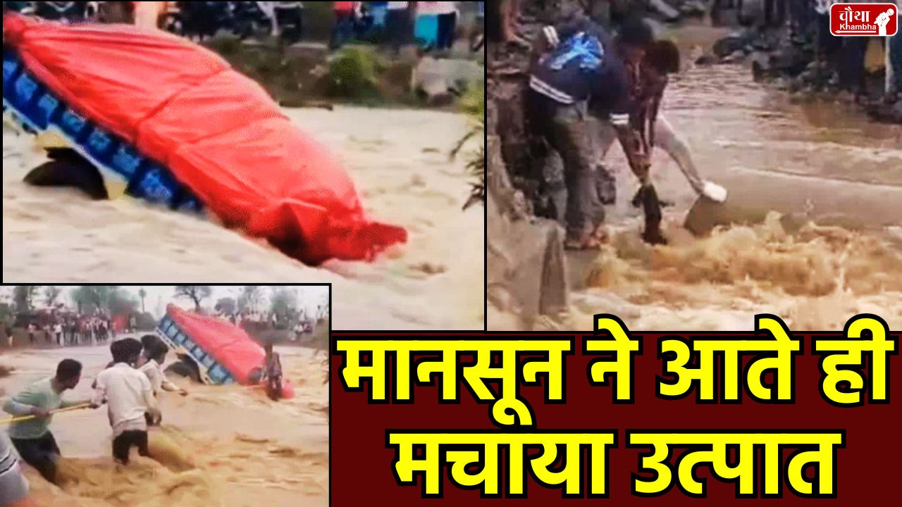 Madhya Pradesh Rain Alert, MP Monsoon Update, Gwalior Road Dhasna, Shivpuri Tractor Flooded, Shyopur Flood, Heavy Rain Warning,