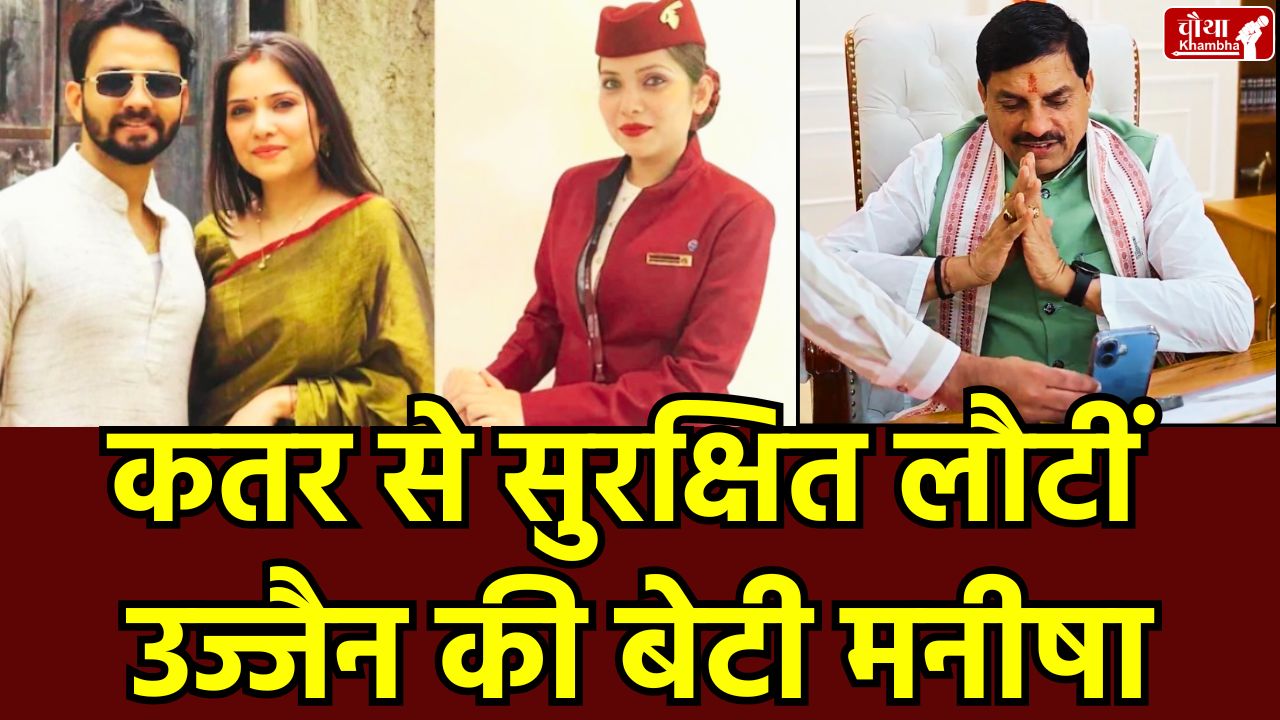 Israel Iran war Qatar, Indian trapped in Qatar, Madhya Pradesh woman rescued, CM Mohan Yadav Amit Shah help