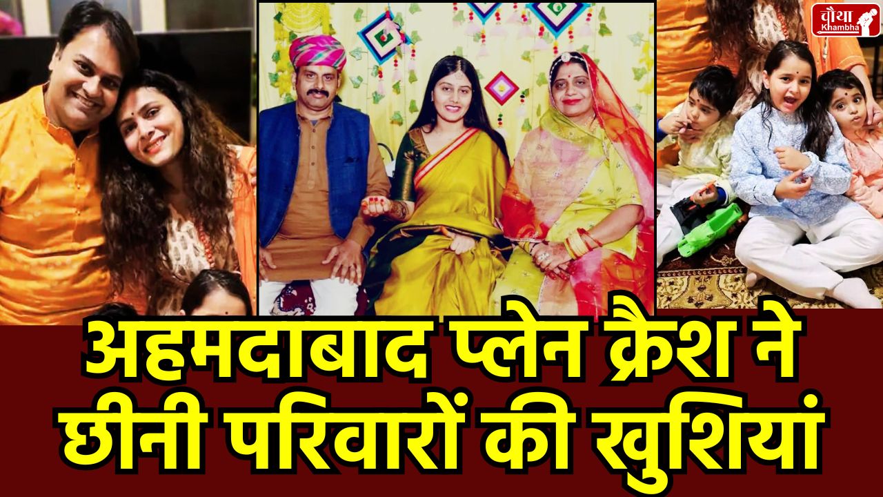 Ahmedabad plane crash, Rajasthan victim, plane accident, Banswara doctor family, Udaipur auspicious omen, Bikaner Abhinav Parihar