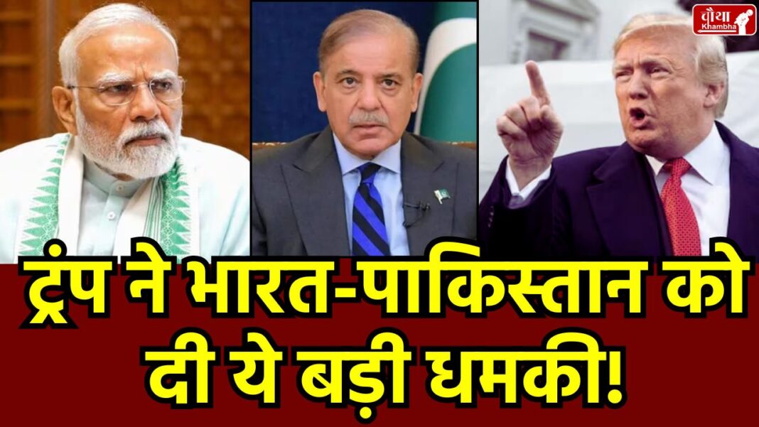 trump-warns-india-pakistan Donald Trump, US President, India-US trade, Trump warning, India Pakistan conflict, trade impact, nuclear war threat,
