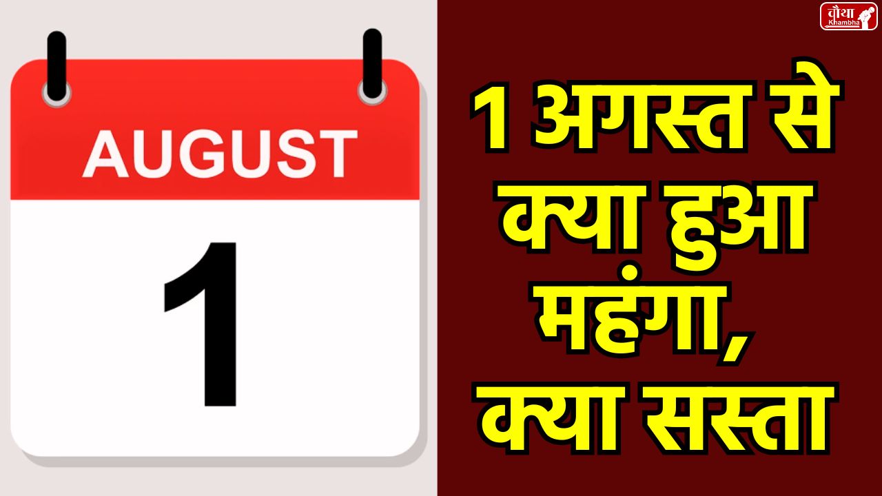 UPI new rules, gas cylinder price, air travel expensive