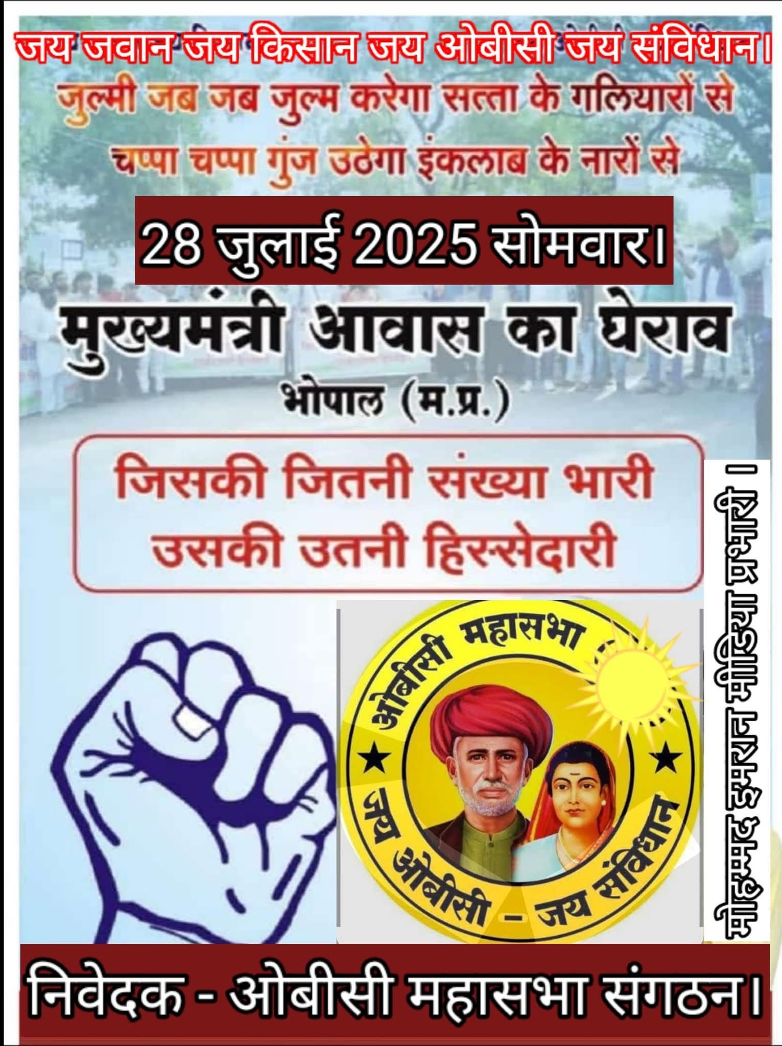 OBC Reservation, Madhya Pradesh Movement, Bhopal Demonstration, Caste Census, OBC Mahasabha, MP OBC Reservation Protest, 27% quota demand, Bhopal CM house siege, OBC Mahasabha protest,