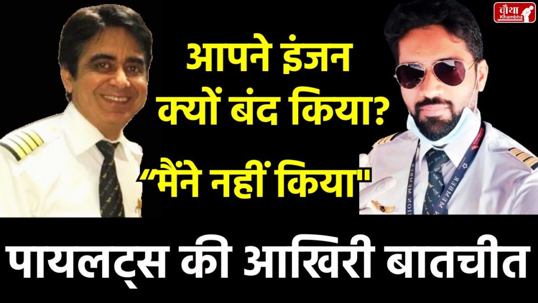 Ahmedabad Plane Crash Report Ahmedabad Plane Crash, Air India Flight AI 171, AAIB Report, Pilot Error, Engine Failure, Boeing 787 Crash, Air India plane crash,