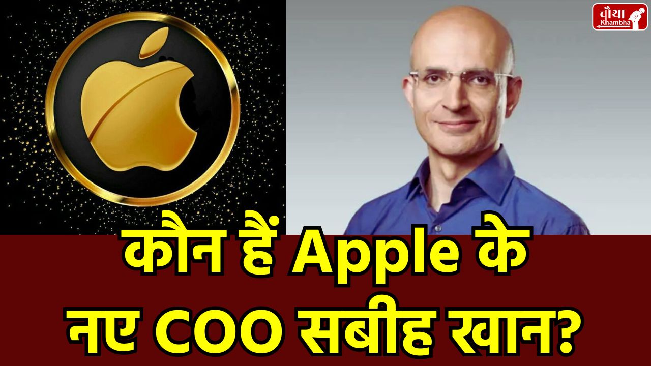 Apple, Sabih Khan, Who is Sabih Khan, Apple new COO, Indian origin CEO, Moradabad, Silicon Valley, Apple COO,