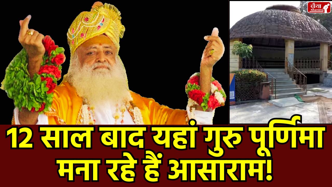 Asaram, Asaram Bapu, Asaram Bapu Guru Purnima, Asaram Bapu Indore Ashram, Asaram Bapu interim bail, Asaram devotees, Asaram rape accused