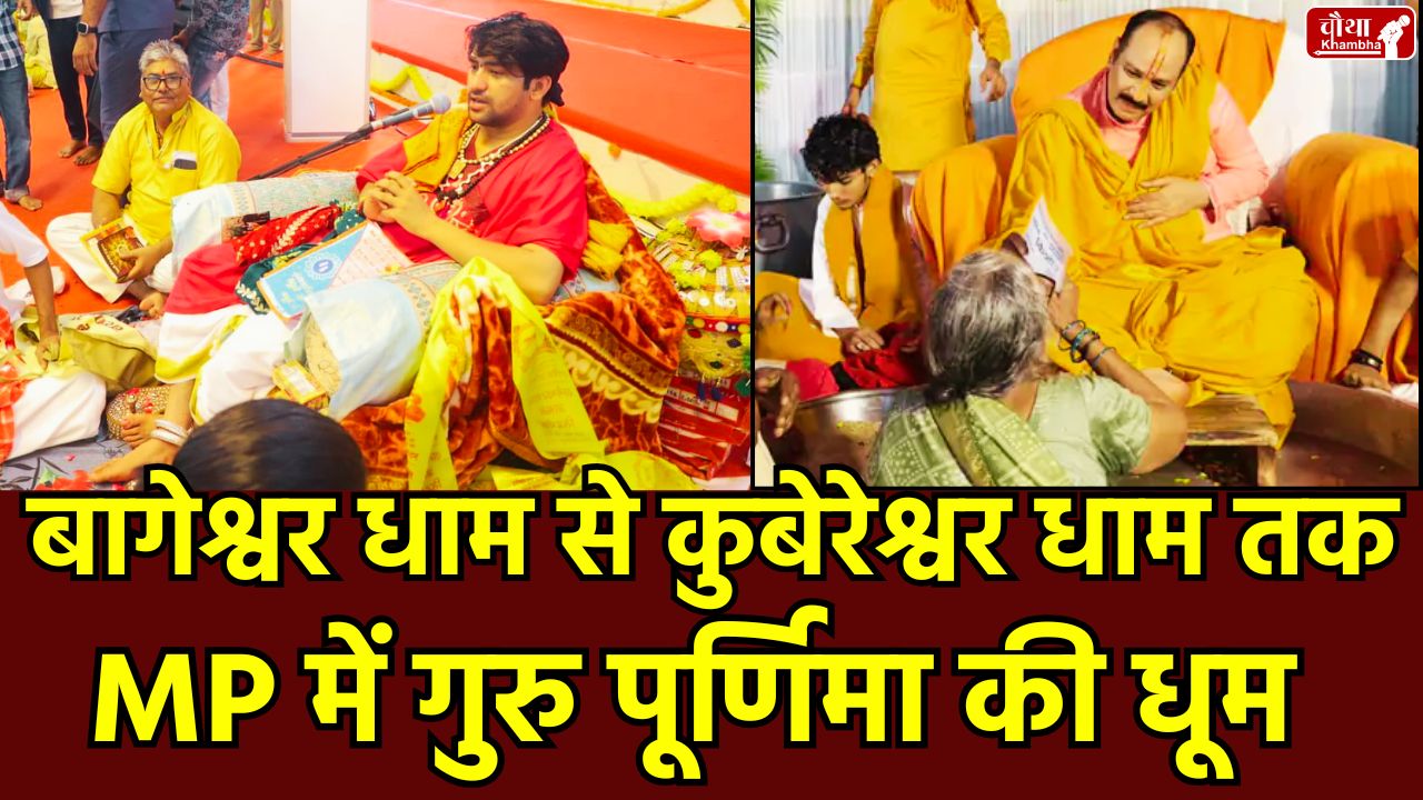 Guru Purnima 2025, Bageshwar Dham, Guru Purnima, Kubereshwar Dham, Pandit Dhirendra Krishna Shastri, Guru Purnima ceremony,