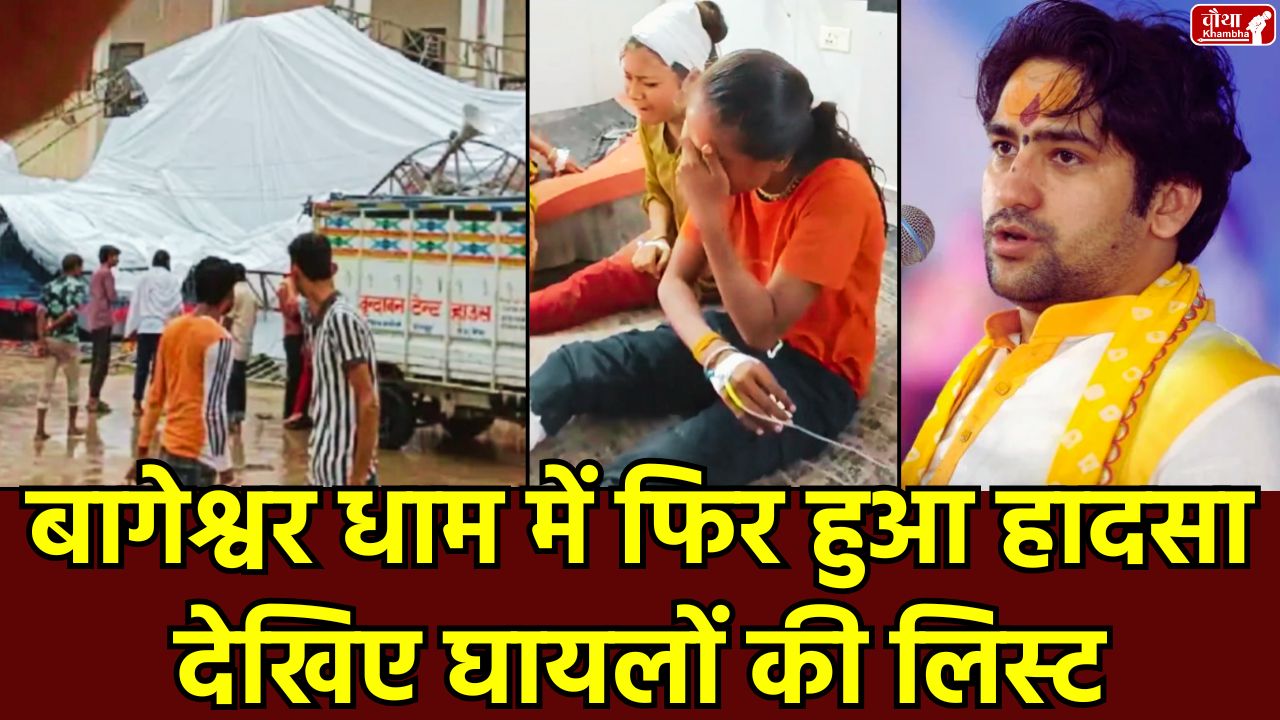 Bageshwar Dham accident, Dhirendra Shastri, Guru Purnima, Dhirendra Shastri appeal, death due to wall collapse,