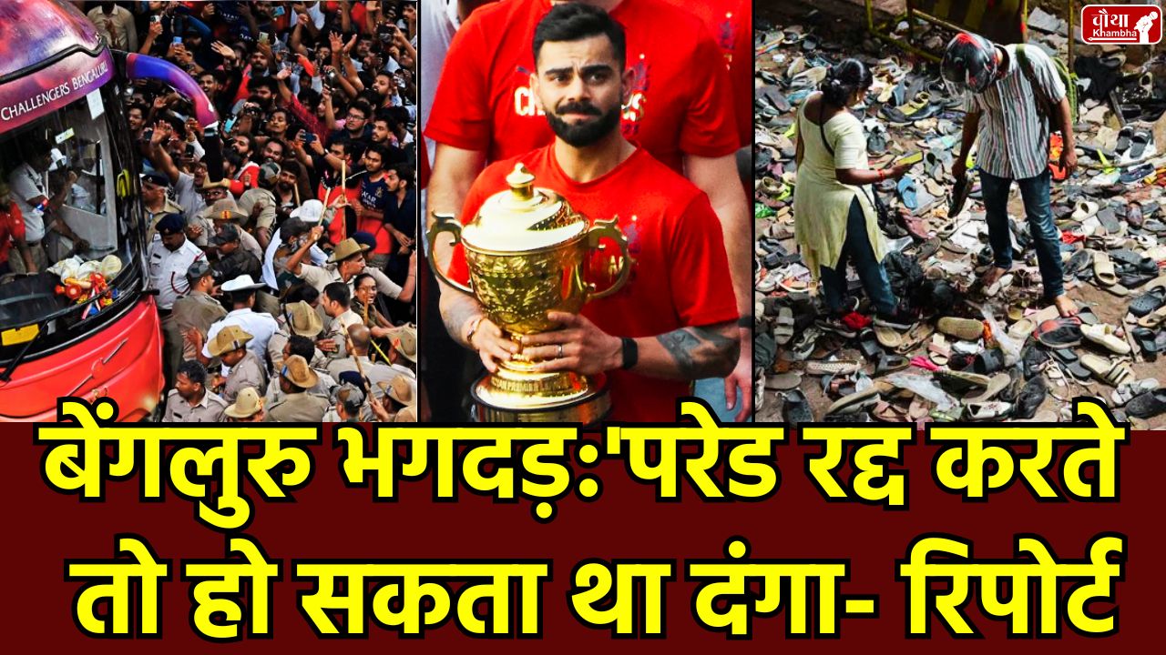 Bangalore stampede, RCB victory parade, Virat Kohli, Karnataka government report, Chinnaswamy stadium, IPL 2025