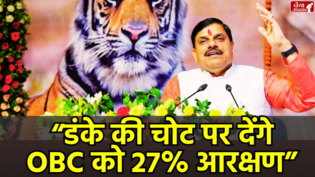 Madhya Pradesh, Monsoon Session 2025, CM Mohan OBC Reservation, 27% OBC Reservation, Madhya Pradesh, Caste Census, Supplementary Budget 2025, Congress Protest, Assembly Session, CM Mohan Yadav Announcement,