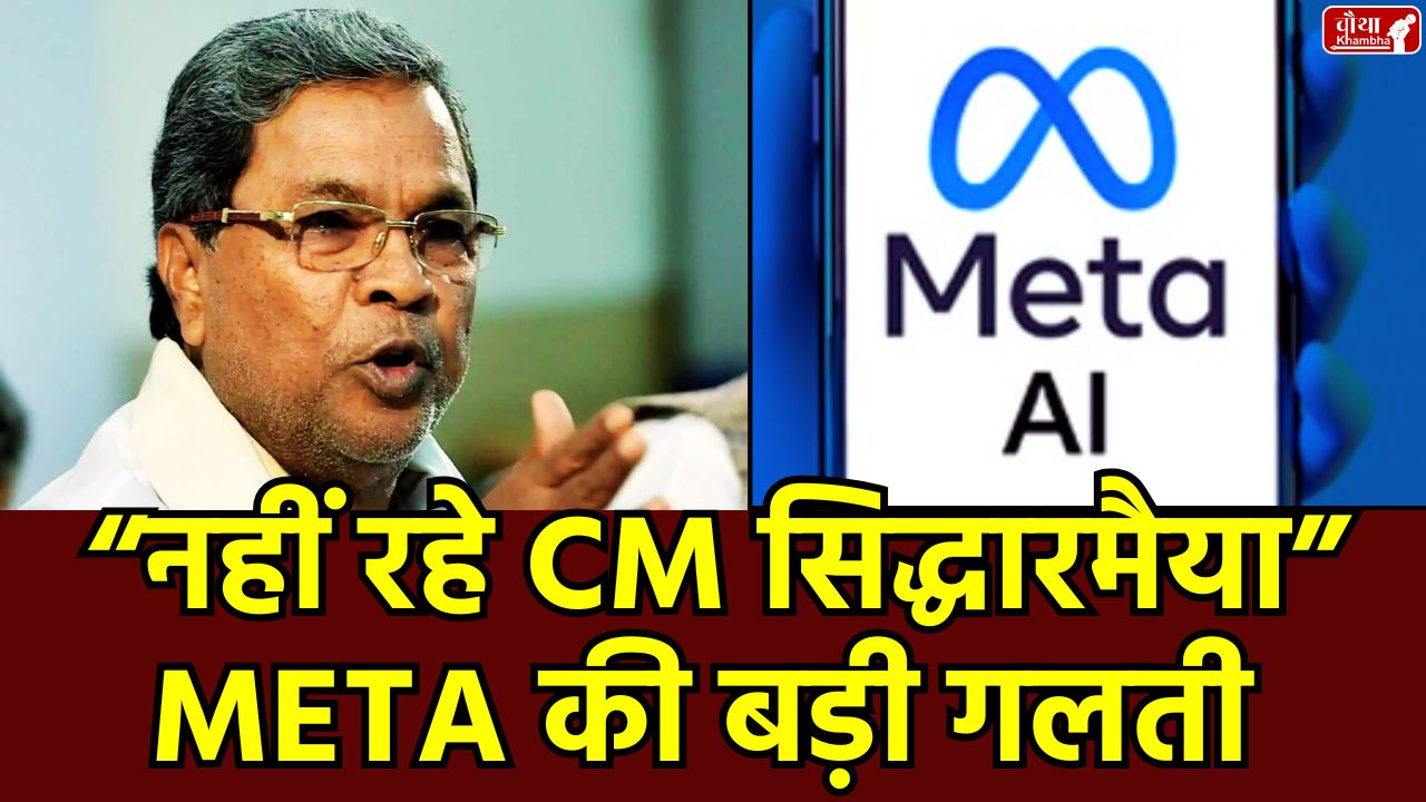 CM Siddaramaiah, CM Siddaramaiah death rumour, Siddaramaiah, CM Siddaramaiah X, Meta Translation, Meta, Karnataka, Karnataka CM Siddaramaiah, Meta translation error, Facebook auto translation, Siddaramaiah death news, Kannada translation issue, Saroja Devi, National News