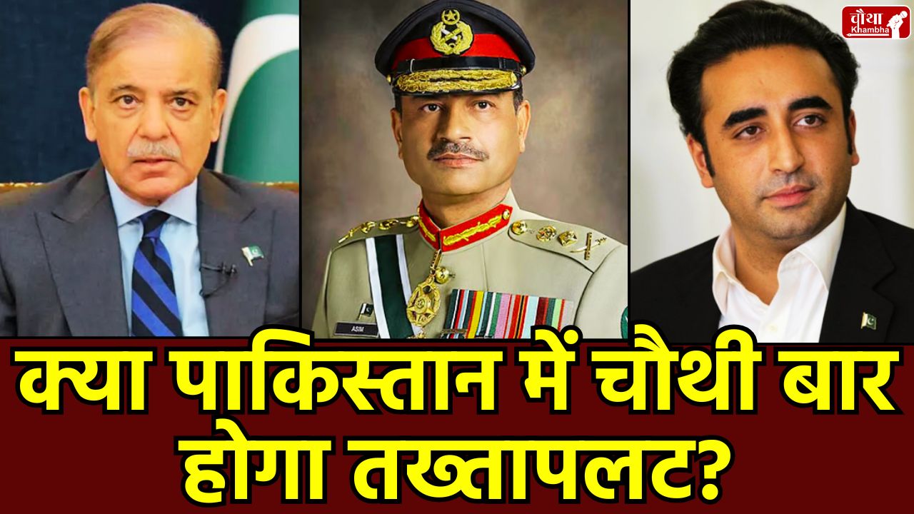 Coup in Pakistan, Pakistan coup, Asim Munir, takhtapalat, meaning of coup, Shahbaz Sharif, Asif Ali Zardari, Bilawal Bhutto,