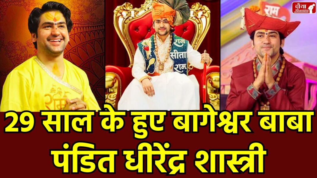 Dhirendra Shastri's birthday Dhirendra Shastri's birthday, Krishna Shastri, Bageshwar Dham government, Bageshwar Baba, Dhirendra Shastri's birthday, Bageshwar Dham, cancer hospital, Dhirendra Krishna Shastri