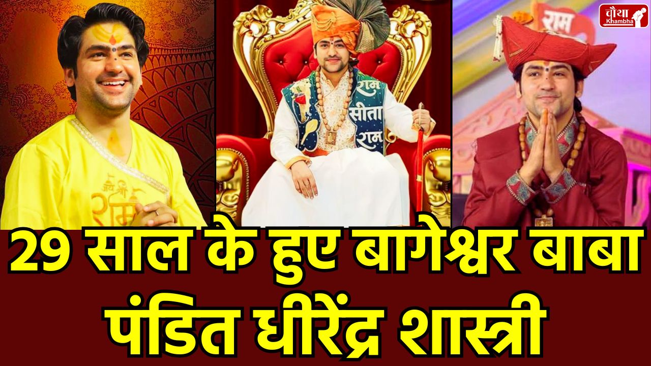 Dhirendra Shastri's birthday, Krishna Shastri, Bageshwar Dham government, Bageshwar Baba, Dhirendra Shastri's birthday, Bageshwar Dham, cancer hospital, Dhirendra Krishna Shastri